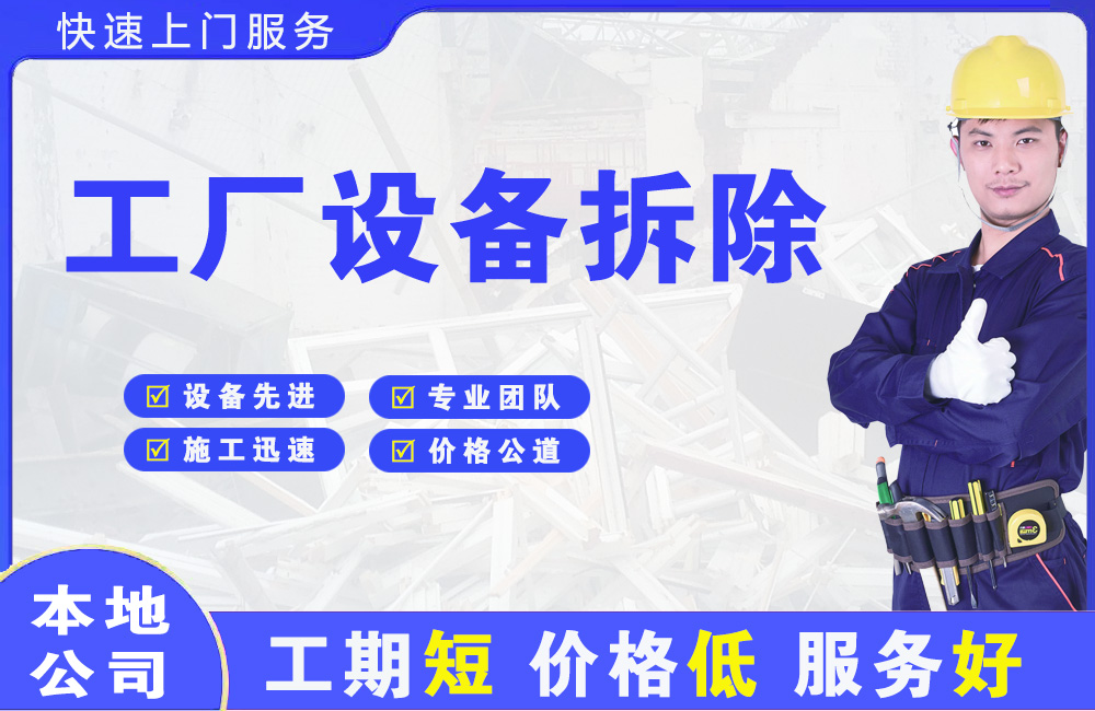 荣昌工厂设备拆除